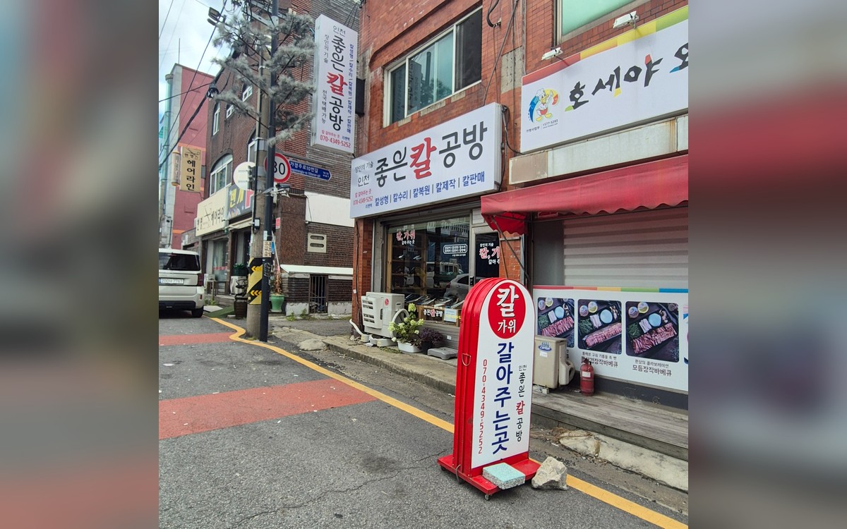 인천좋은칼공방 운영사례 관련 좋은칼공방 현장 이미지